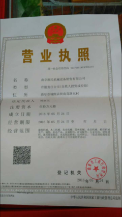 资质证书彰显实力，曲阜顺民机械设备销售助力产业升级