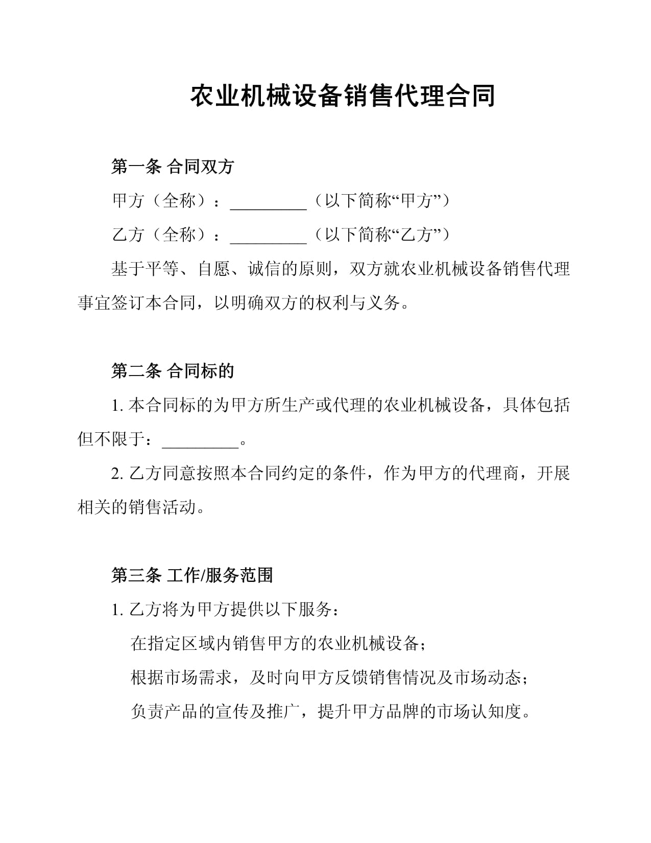 农业机械设备订购合同