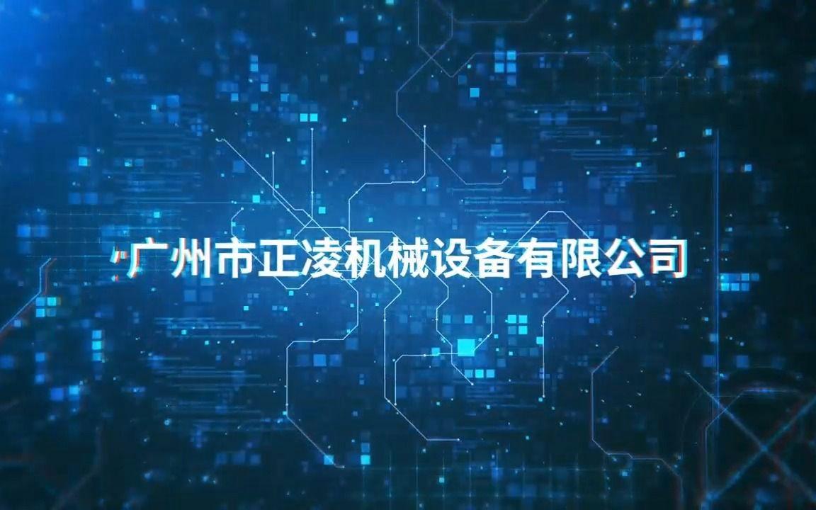 广州正凌 全自动密封圈裁断粘接机赋能高效生产与智能化机械设备销售新飞跃
