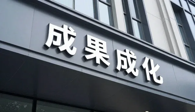 配套体系如何助力成本控制落地实践